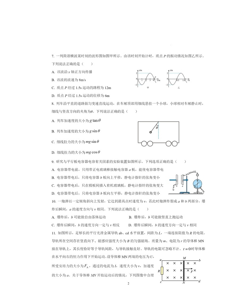 2024北京牛栏山一中高二下学期6月月考物理试卷及答案第2页