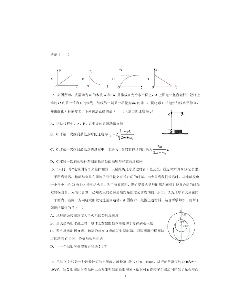 2024北京牛栏山一中高二下学期6月月考物理试卷及答案第3页