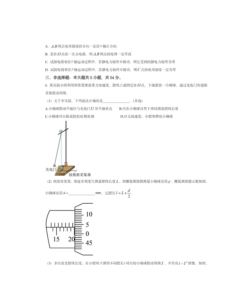 2023河北高考真题物理试卷及答案03