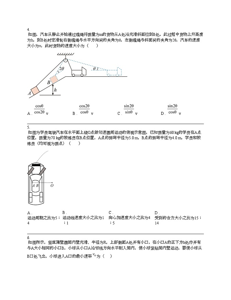 重庆市万州第二高级名校2023-2024学年高一下学期3月月考物理试题02