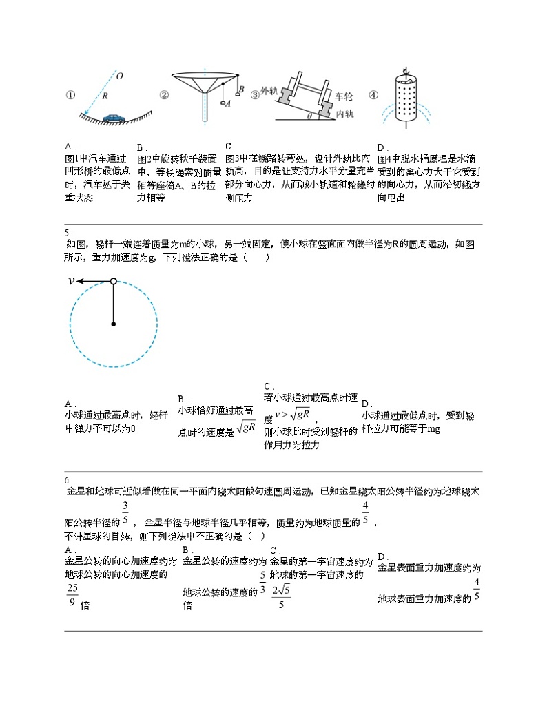 广东省惠州市实验中学2023-2024学年高一下学期4月月考物理试题02