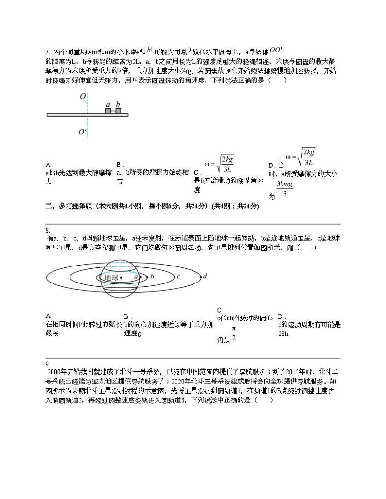 广东省惠州市实验中学2023-2024学年高一下学期4月月考物理试题03
