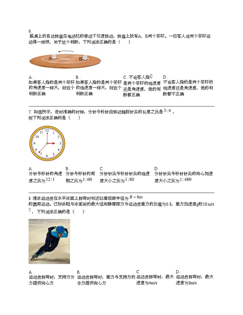 上海市华东师大附属东昌名校2023-2024学年高一下学期3月月考物理试卷第2页