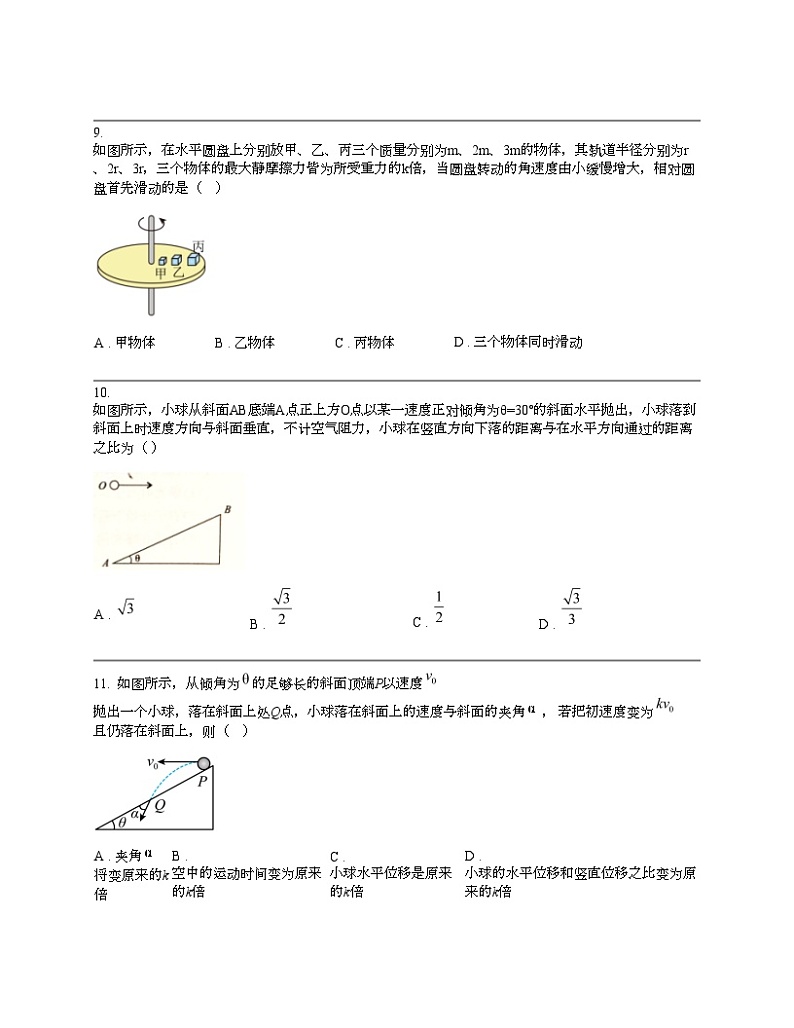 上海市华东师大附属东昌名校2023-2024学年高一下学期3月月考物理试卷第3页