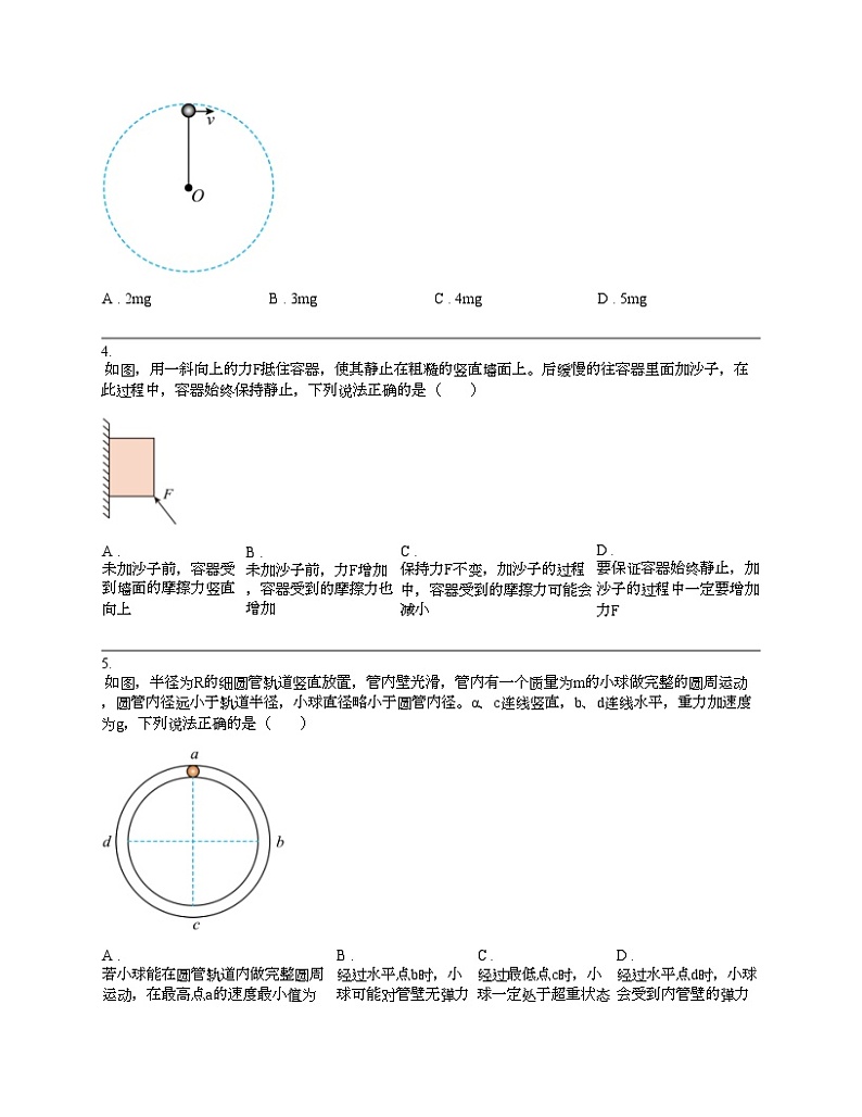 云南省昆明市五华区云南师大附属名校2023-2024学年高一下学期5月月考物理试题02
