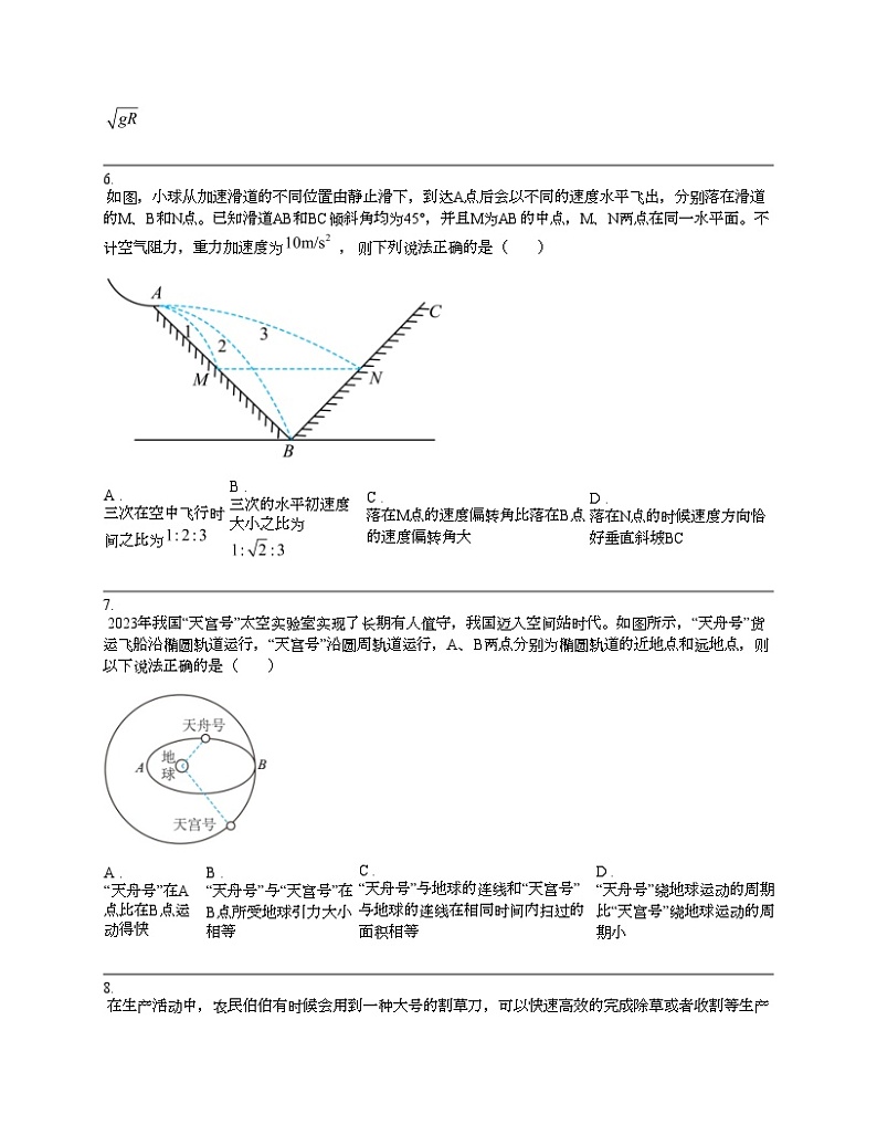 云南省昆明市五华区云南师大附属名校2023-2024学年高一下学期5月月考物理试题03