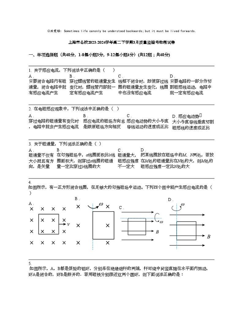 上海市名校2023-2024学年高二下学期3月质量监控考物理试卷01