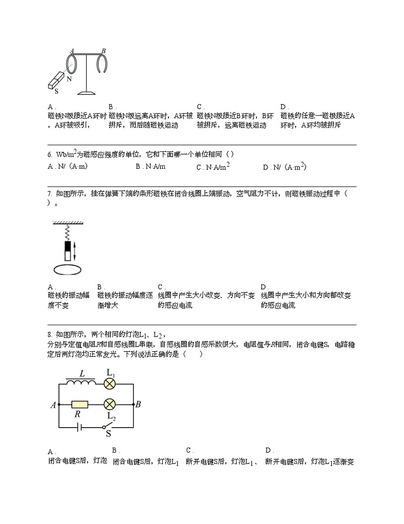 上海市名校2023-2024学年高二下学期3月质量监控考物理试卷02