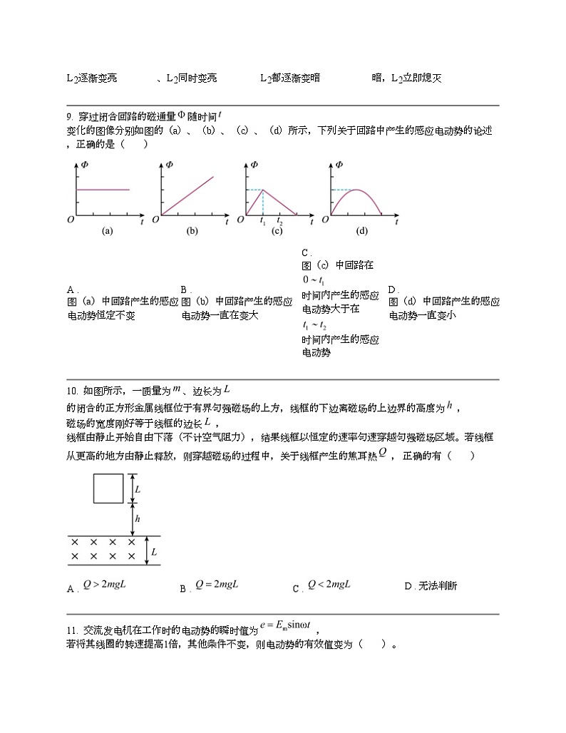 上海市名校2023-2024学年高二下学期3月质量监控考物理试卷03