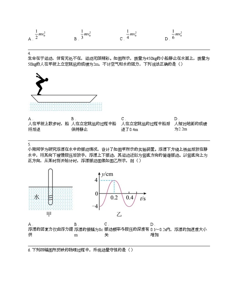广西崇左市大新县民族高级名校2023-2024学年高二下学期5月月考物理试题02