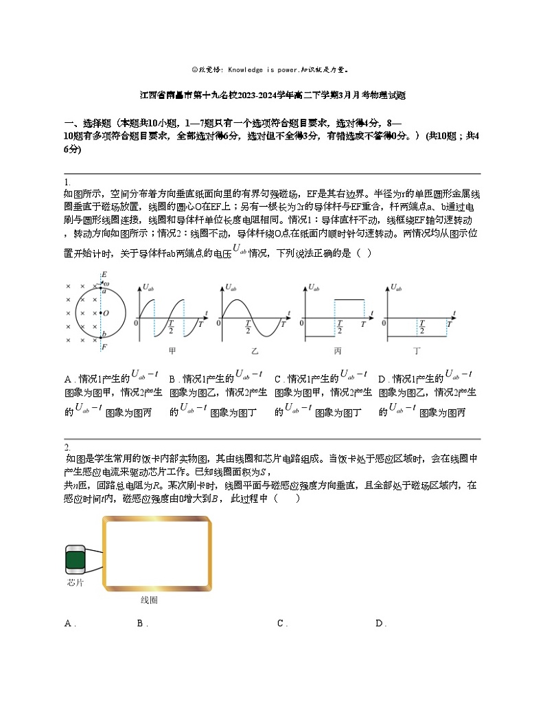 江西省南昌市第十九名校2023-2024学年高二下学期3月月考物理试题01