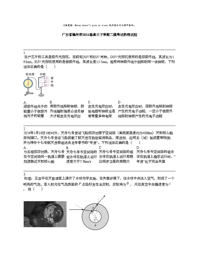 广东省梅州市2024届高三下学期二模考试物理试题01