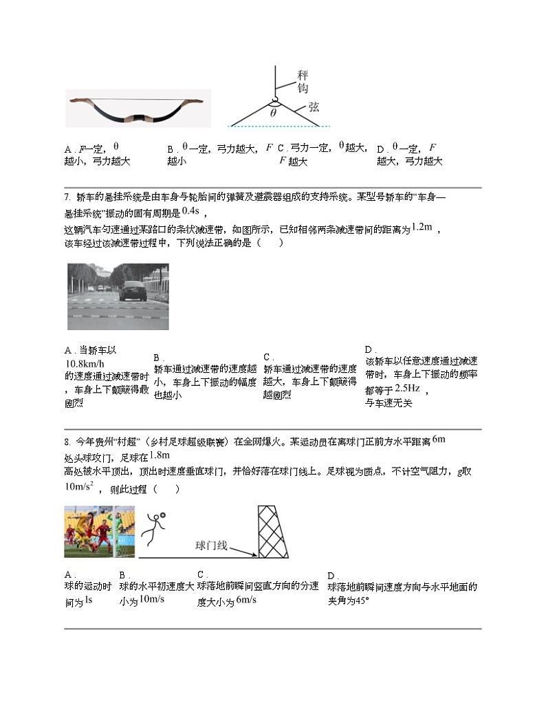 广东省梅州市2024届高三下学期二模考试物理试题03