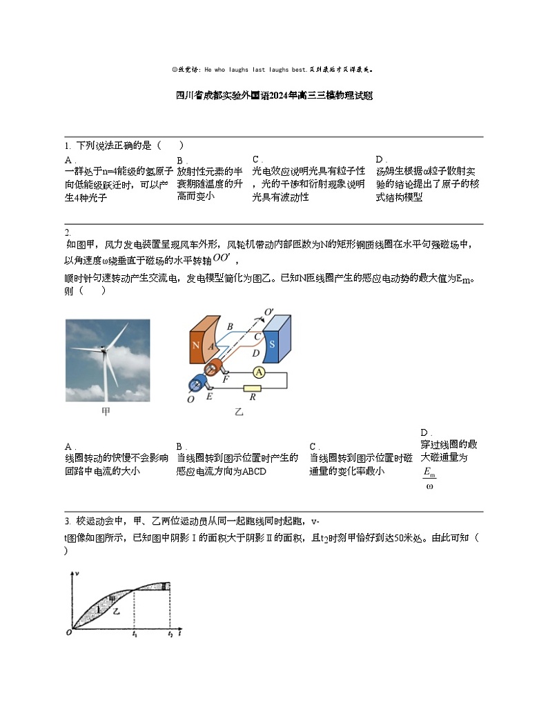 四川省成都实验外国语2024年高三三模物理试题01