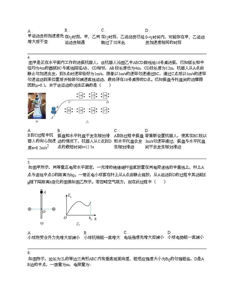 四川省成都实验外国语2024年高三三模物理试题02