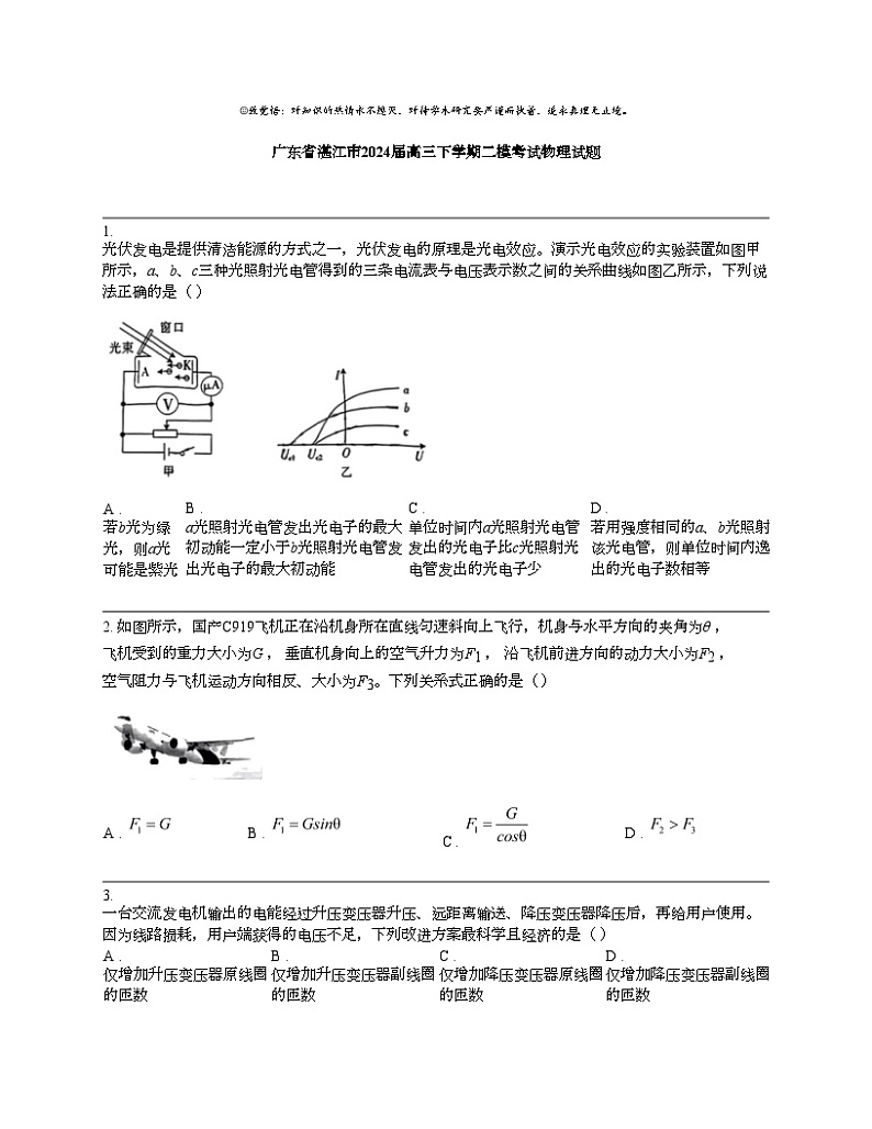 广东省湛江市2024届高三下学期二模考试物理试题01