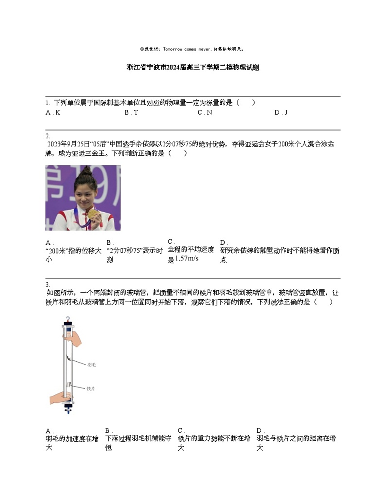 浙江省宁波市2024届高三下学期二模物理试题01
