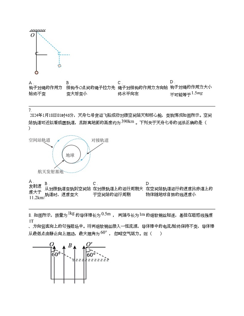 浙江省宁波市2024届高三下学期二模物理试题03