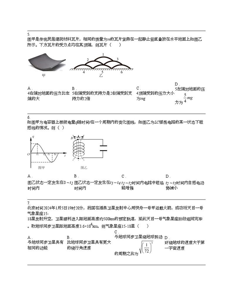 浙江省湖州市等3地2024届高三下学期二模物理试题02