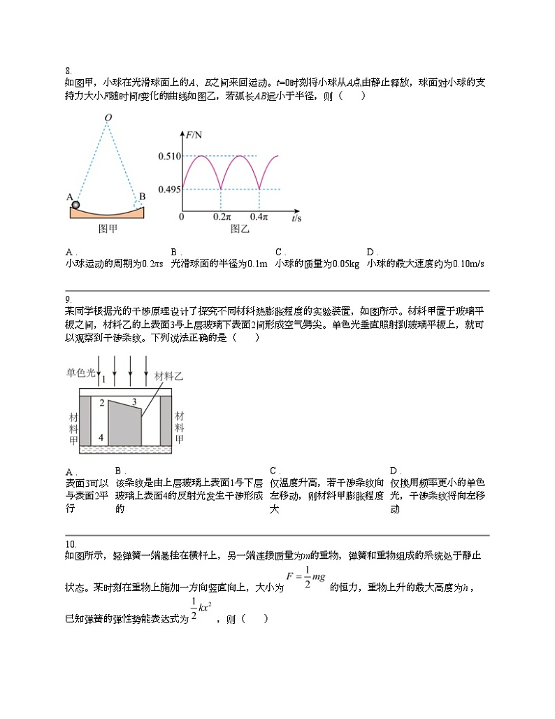 浙江省湖州市等3地2024届高三下学期二模物理试题03