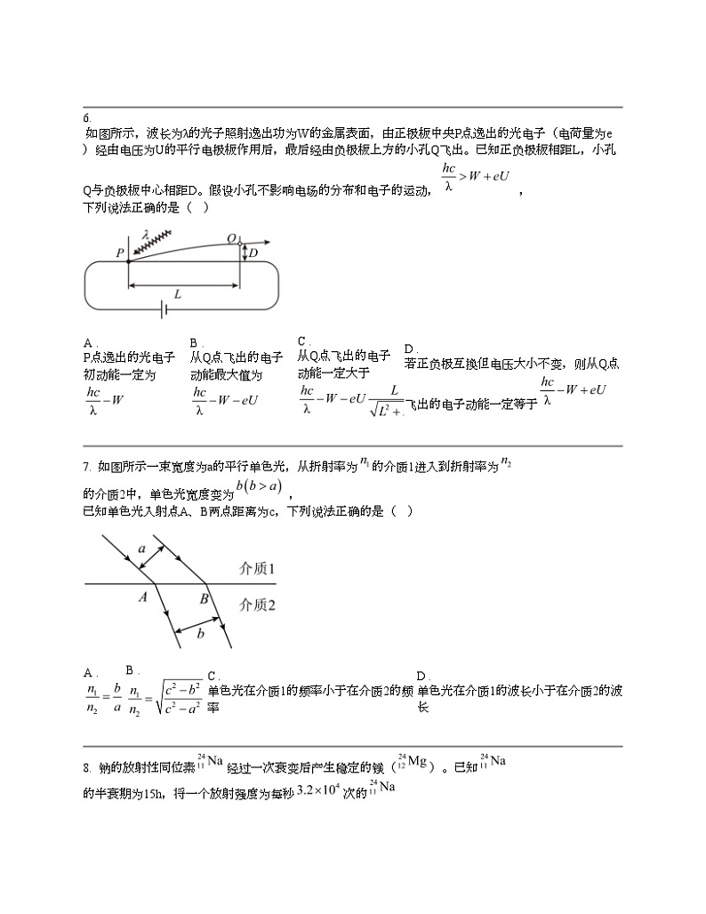 浙江省绍兴市2023届高三下学期适应性考试（二模）物理试卷02