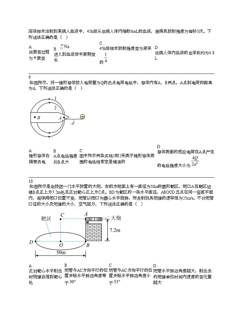 浙江省绍兴市2023届高三下学期适应性考试（二模）物理试卷03