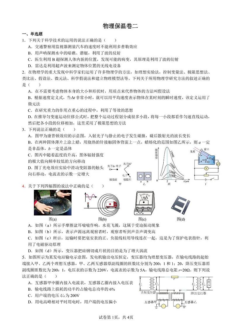 2024届长郡中学高三下学期考前保温卷（二）物理试题（含答案）第1页