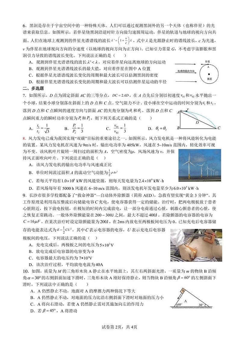 2024届长郡中学高三下学期考前保温卷（二）物理试题（含答案）第2页