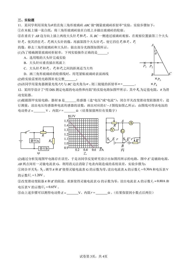 2024届长郡中学高三下学期考前保温卷（二）物理试题（含答案）第3页