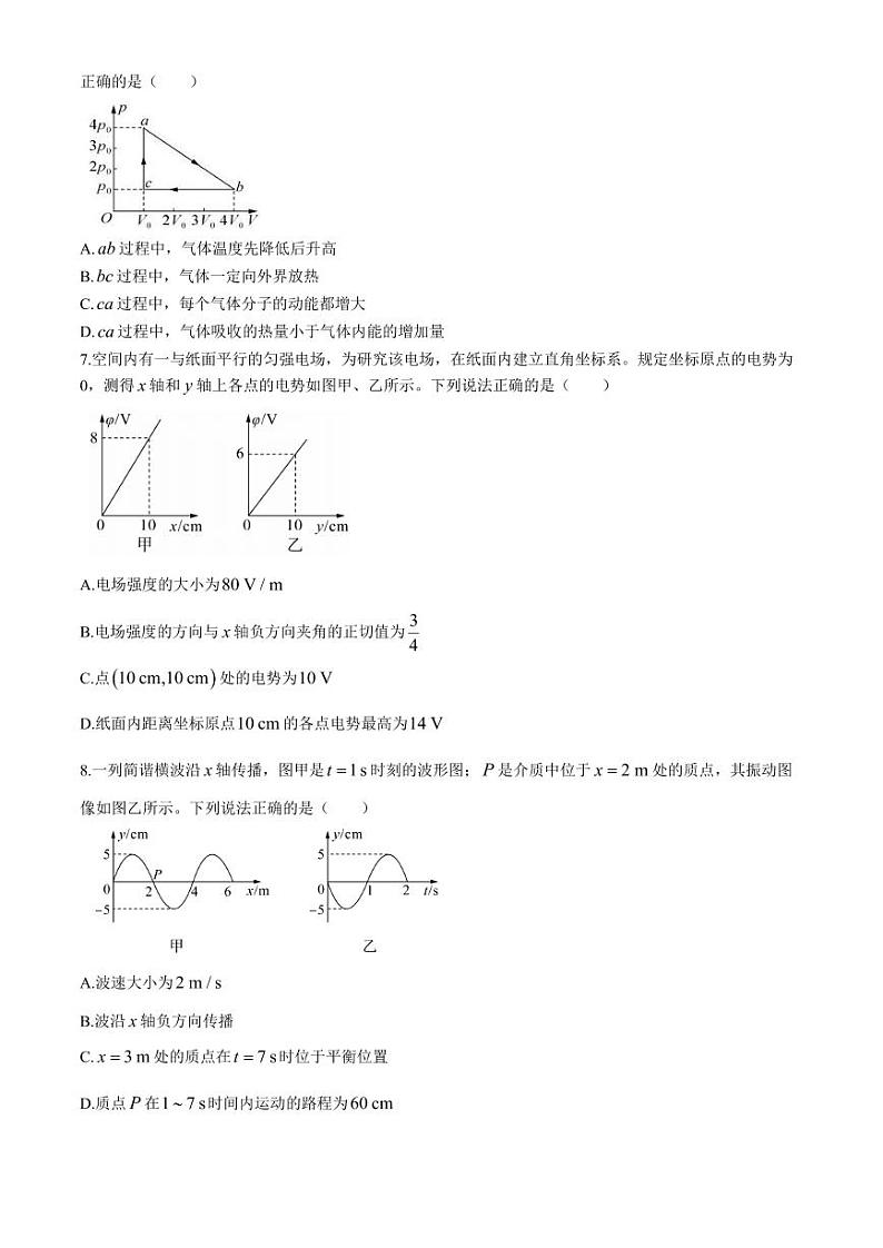 河南省百师联盟2023-2024学年高二下学期五月大联考物理试卷（含答案）03