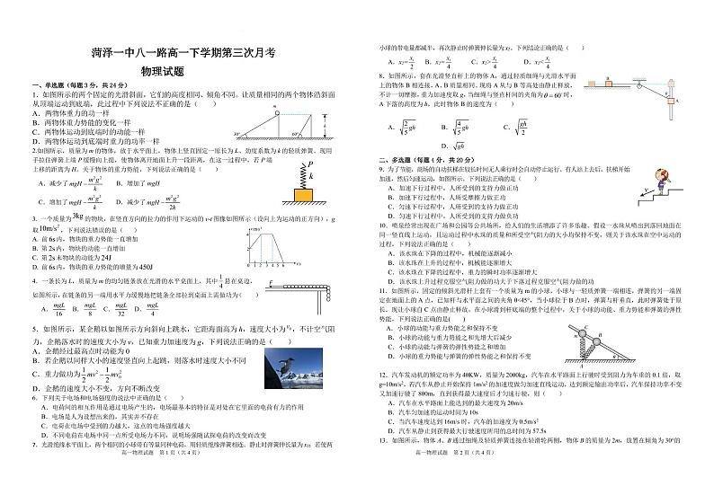 山东菏泽一中2024年高一5月月考物理试题（含答案）01