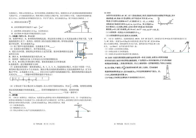 山东菏泽一中2024年高一5月月考物理试题（含答案）02