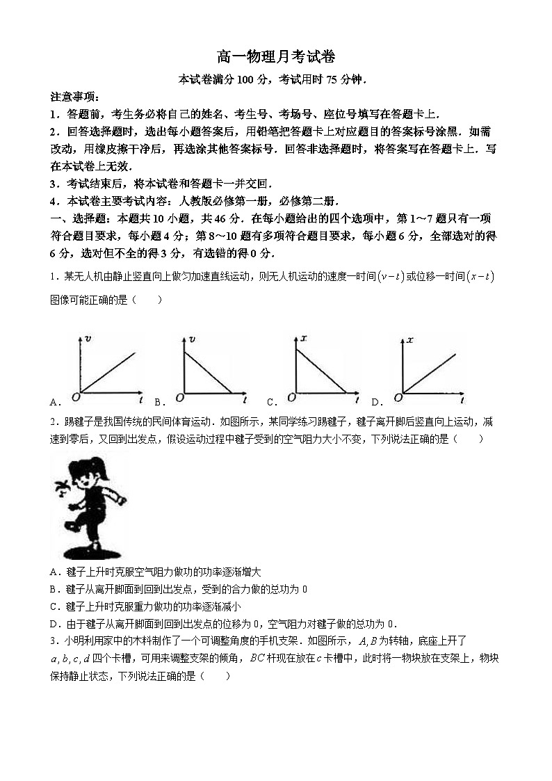 云南省部分校2023-2024学年高一下学期月考联考物理试题第1页