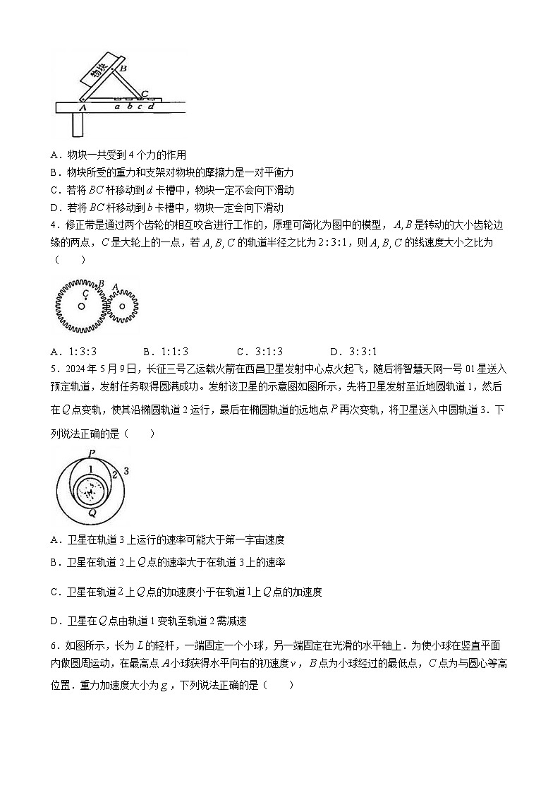 云南省部分校2023-2024学年高一下学期月考联考物理试题第2页