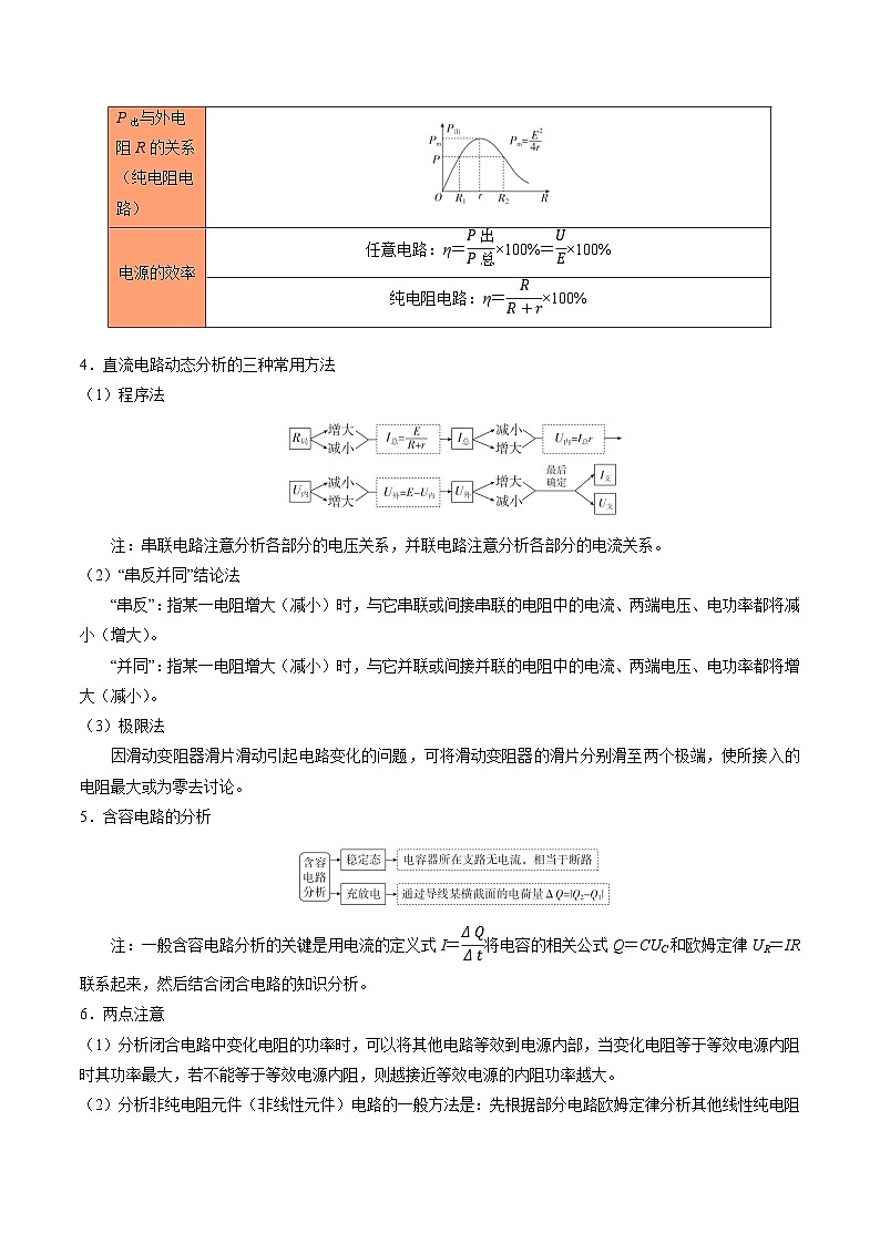 专题11  恒定电流和交变电流（讲义）原卷版-【高频考点解密】2024年高考物理二轮复习高频考点追踪与预测（江苏专用）03