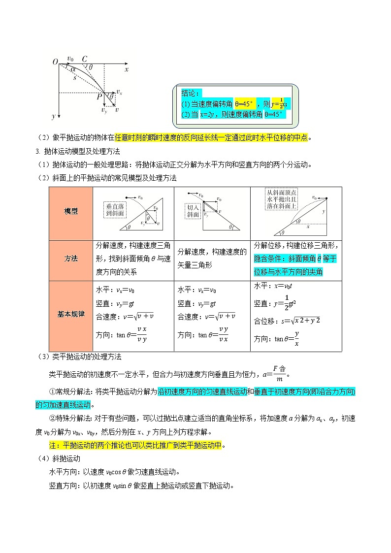 专题03  力与曲线运动（原卷版）-【高频考点解密】2024年高考物理二轮复习高频考点追踪与预测（江苏专用）第3页
