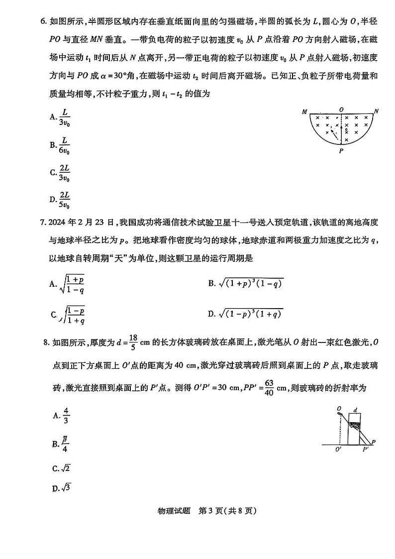 安徽省皖豫名校联盟＆安徽卓越县中联盟2024年高三下学期5月联考物理试题+答案第3页