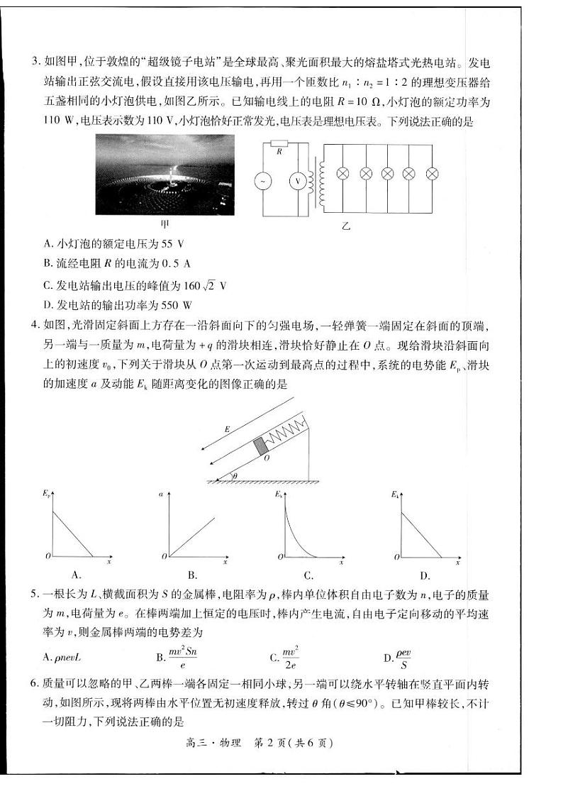 2024届江西省多校联考高三下学期5月模拟预测物理试题第2页