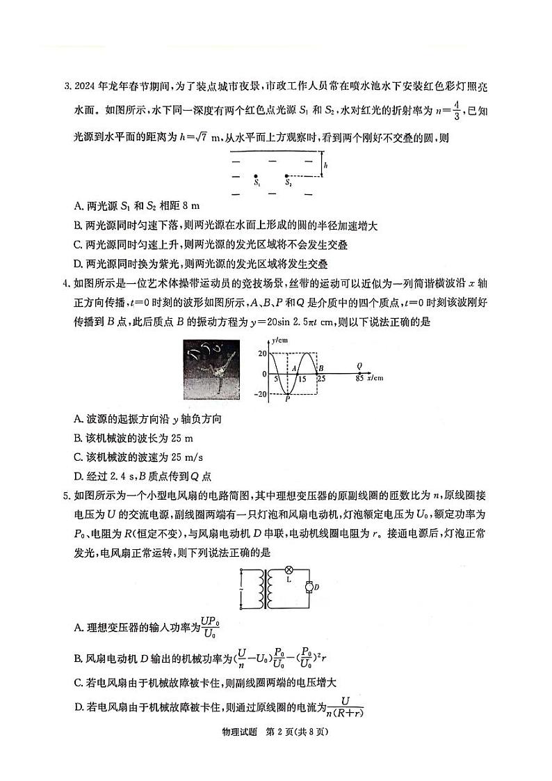 2024届湖南省衡阳市祁东县高三下学期三模联考物理试题02