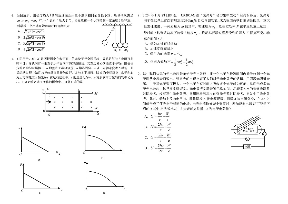 2024吉林东北师大附中高三下学期六模物理试题及答案第2页
