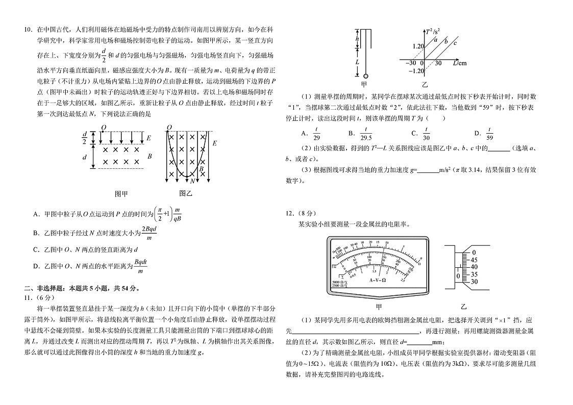 2024吉林东北师大附中高三下学期六模物理试题及答案第3页