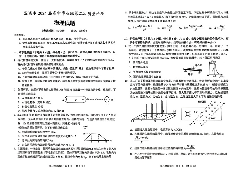 2024安徽宣城高三下二模物理试题及答案01