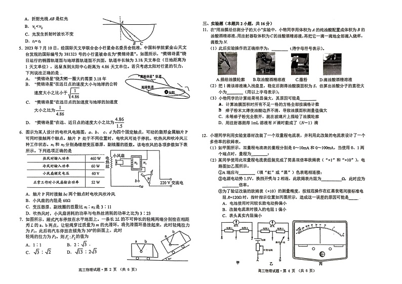 2024安徽宣城高三下二模物理试题及答案02