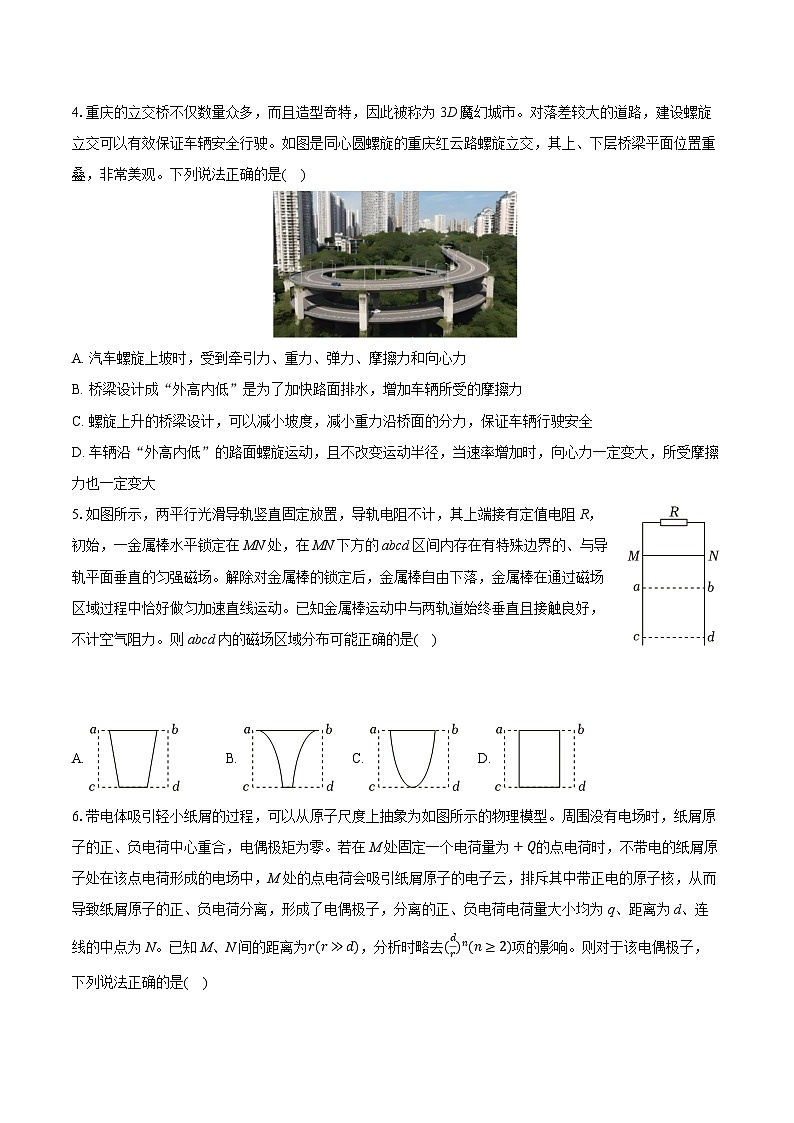 2024届陕西省西安市高三下学期5月高考模拟物理试卷02