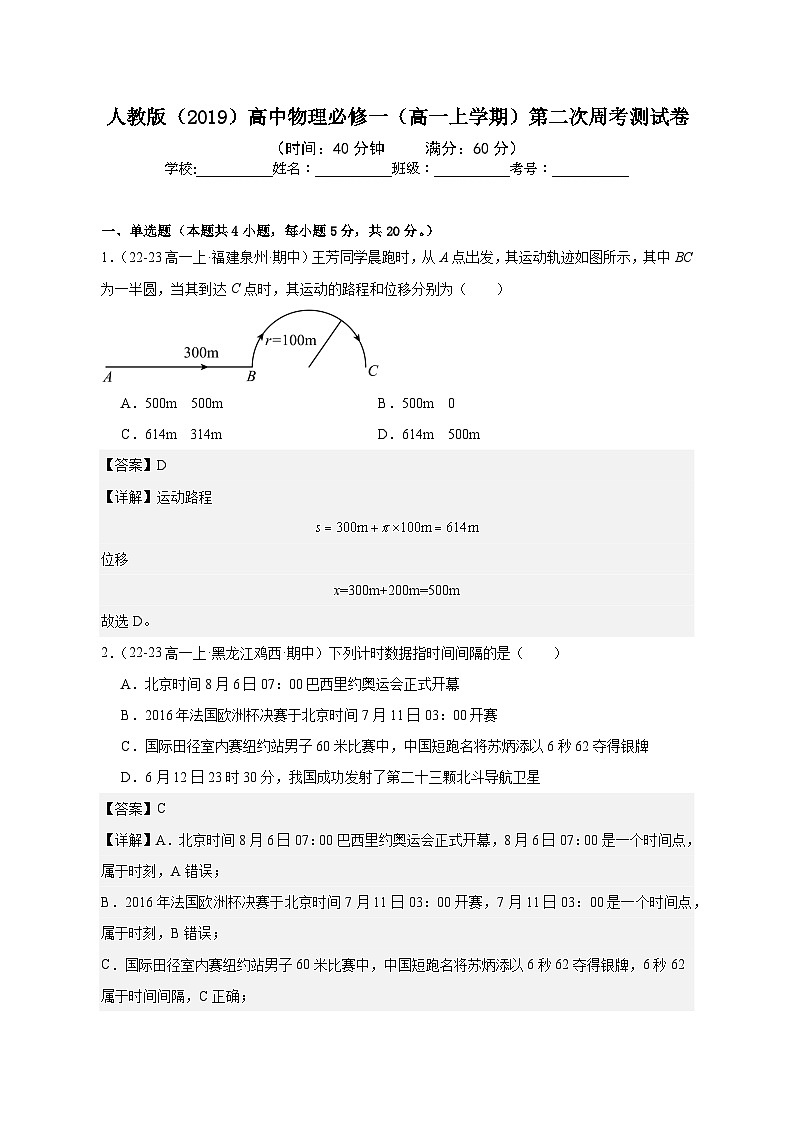 人教版（2019）高中物理必修一（高一上学期）第二次周考测试卷（教师+学生）01