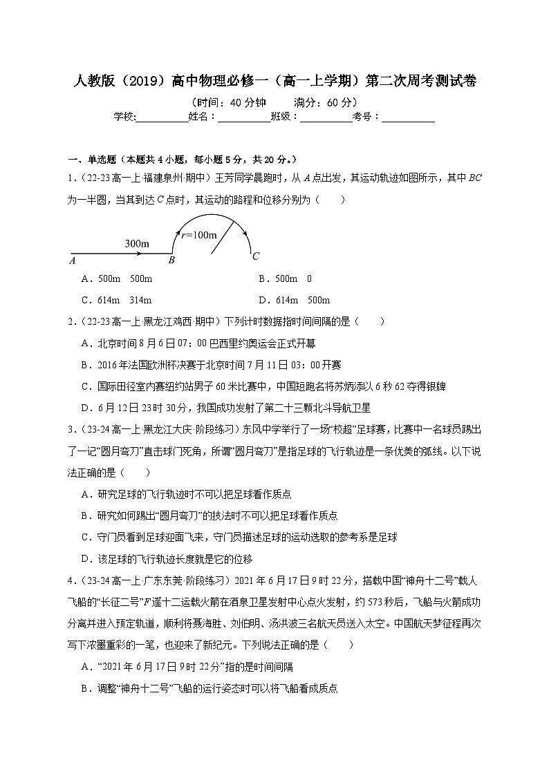 人教版（2019）高中物理必修一（高一上学期）第二次周考测试卷（教师+学生）01