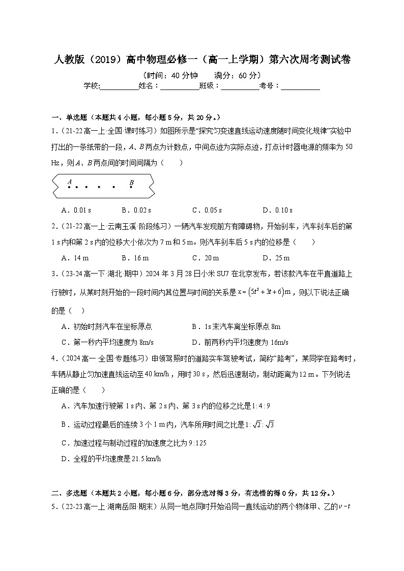 人教版（2019）高中物理必修一（高一上学期）第六次周考测试卷（教师+学生）01