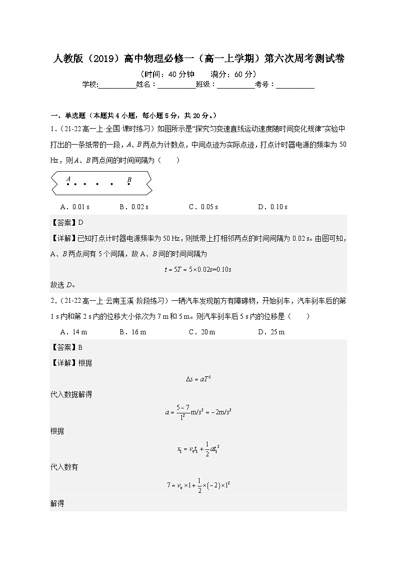 人教版（2019）高中物理必修一（高一上学期）第六次周考测试卷（教师+学生）01
