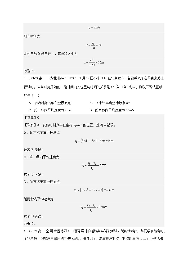 人教版（2019）高中物理必修一（高一上学期）第六次周考测试卷（教师+学生）02