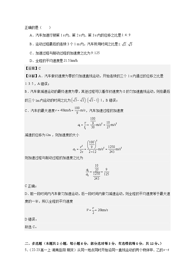人教版（2019）高中物理必修一（高一上学期）第六次周考测试卷（教师+学生）03